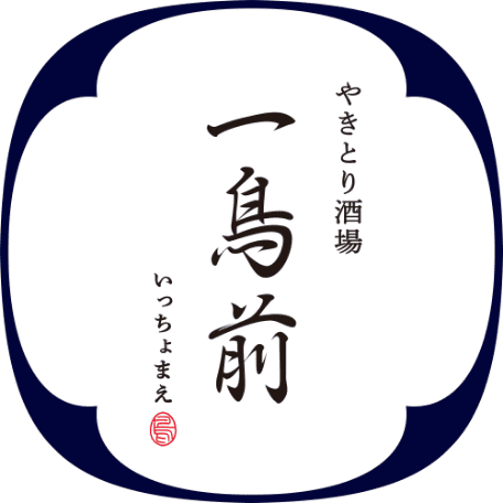 やきとり酒場 一鳥前ロゴ