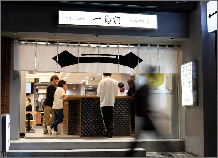 やきとり酒場 一鳥前